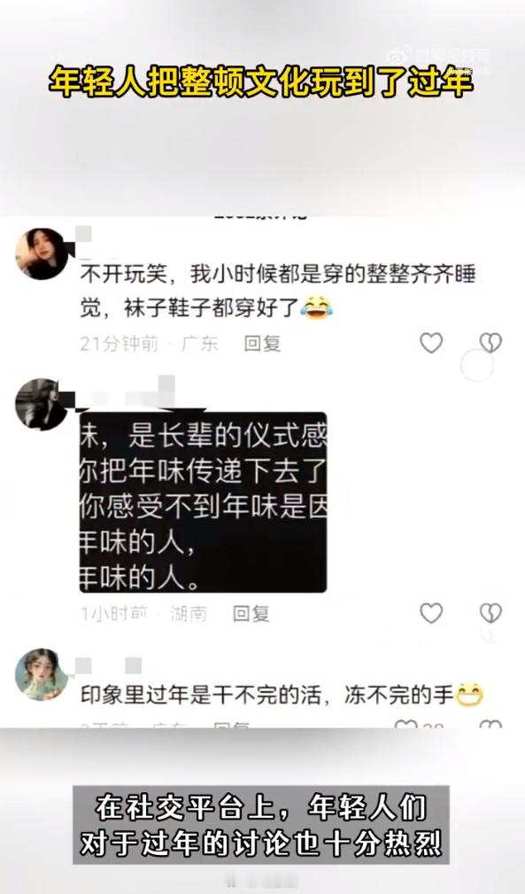 年轻人把整顿文化玩到了过年   挺好~00后不但整顿职场，还开始整顿过年。还有几