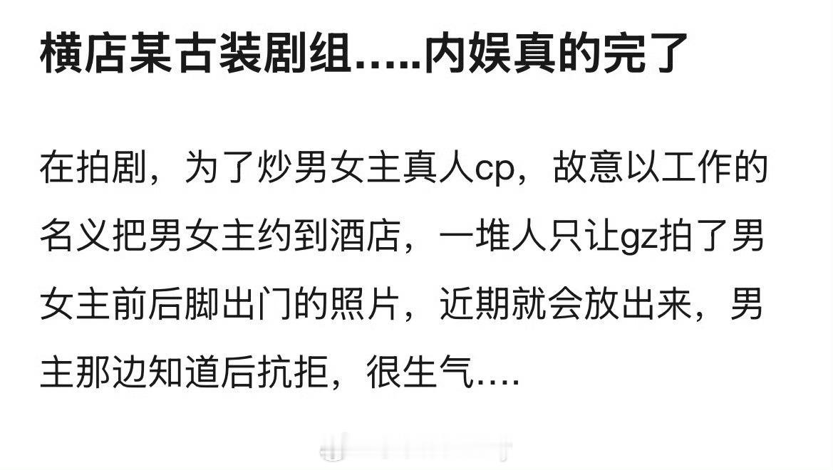 曝某古装剧组恶意炒cp，95生男主很生气