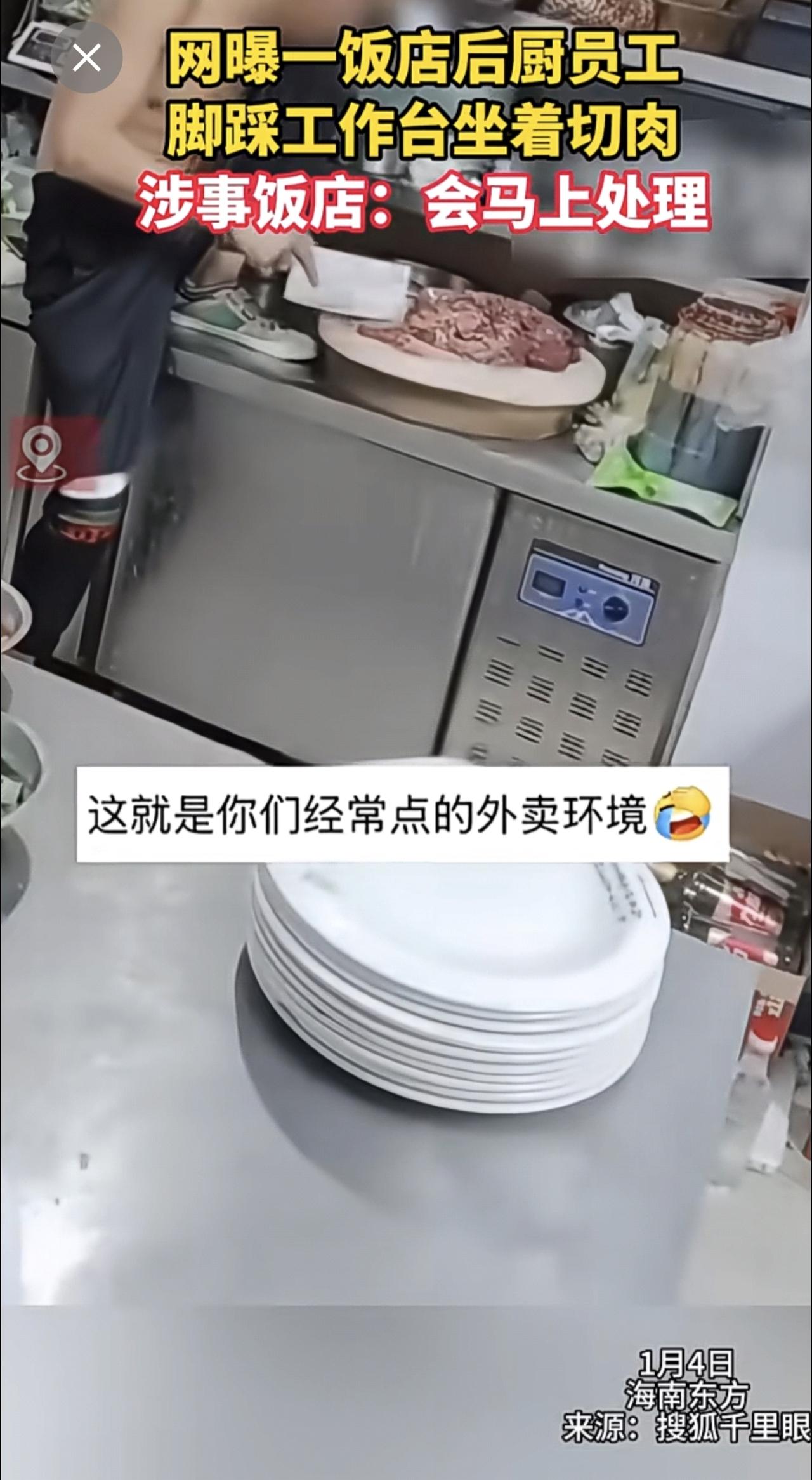 饭店后厨员工脚踩工作台切肉 涉事饭店：会马上处理