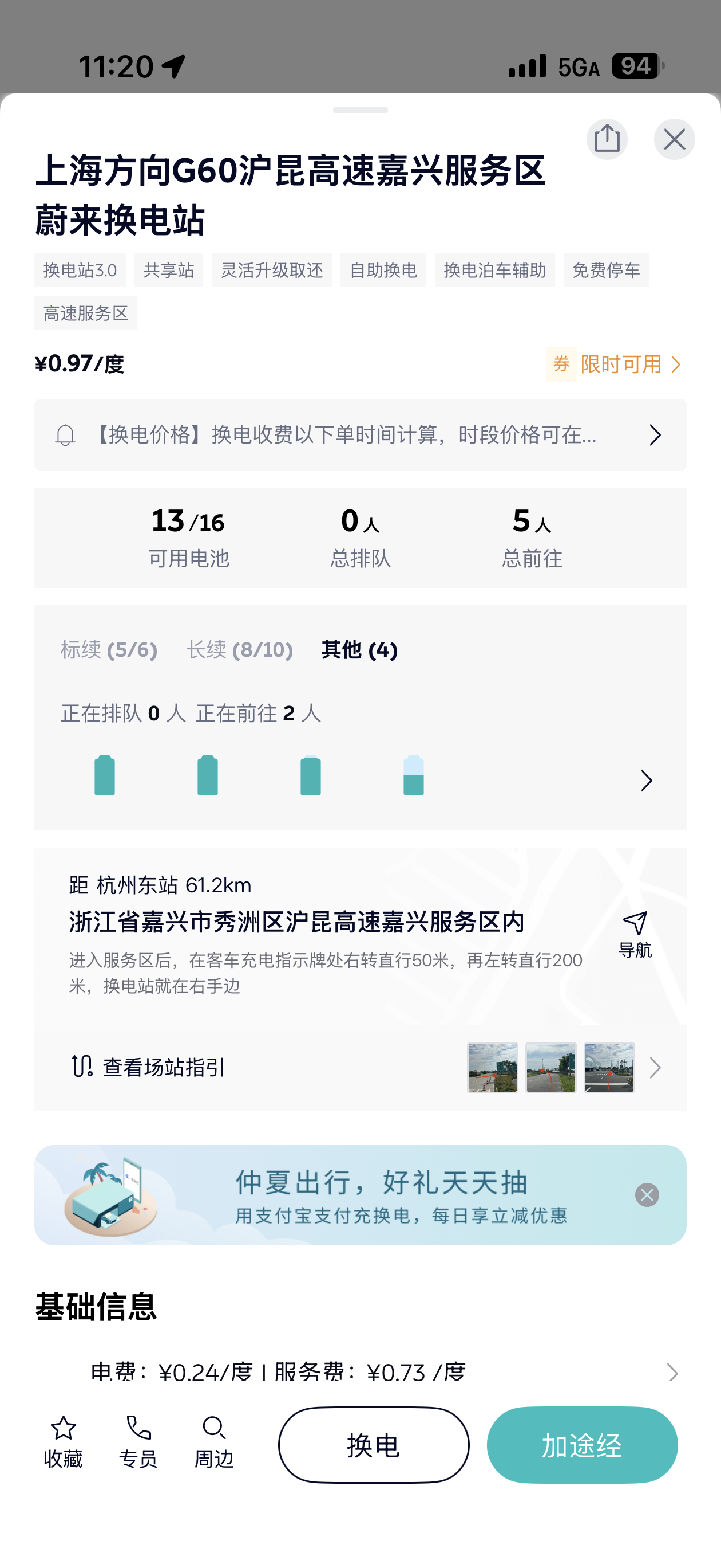 去上海拍辆期待已久的新车出发只有50%电量直接3分钟换个电嘉兴这个三代站里20块