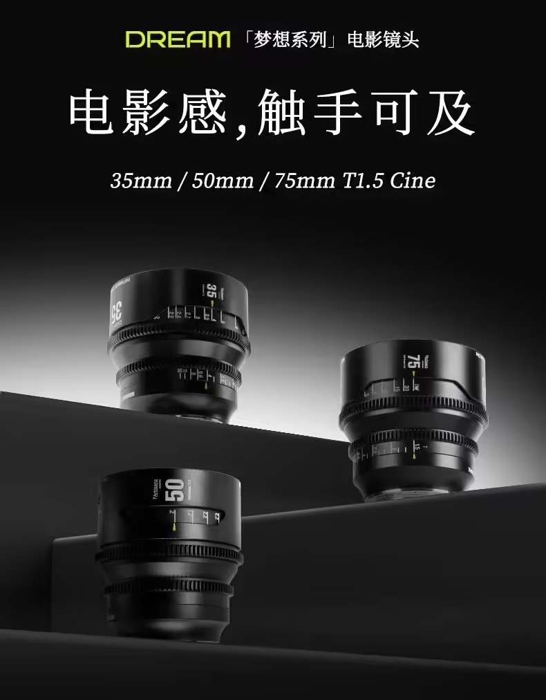 七工匠今日推出 35/50/75 mm T1.5 三支电影镜头，三合一套装日常价