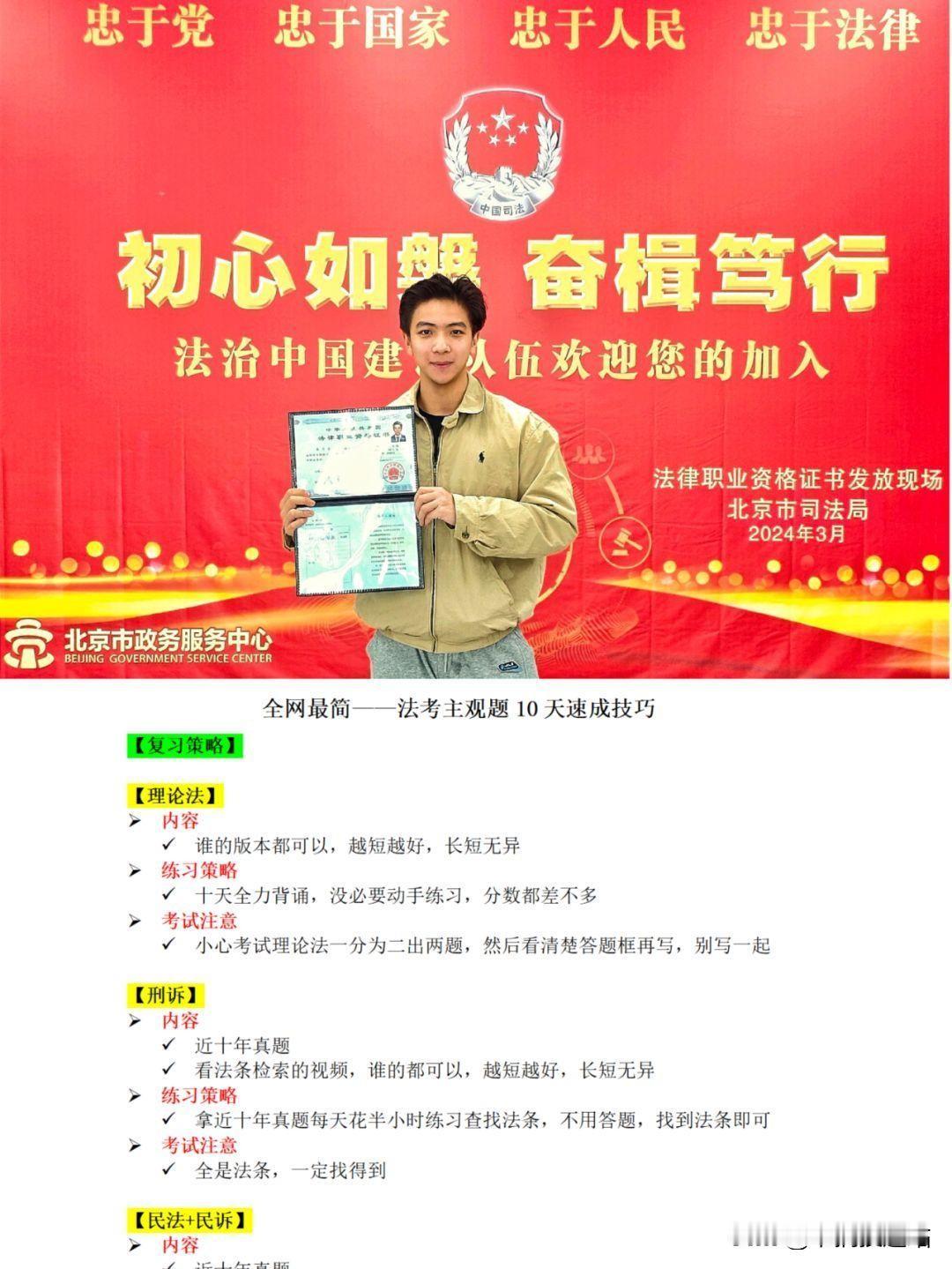 全网最简法考主观10天速成～刷到都过了

主观题总体挺简单的，只要按照上述方法操