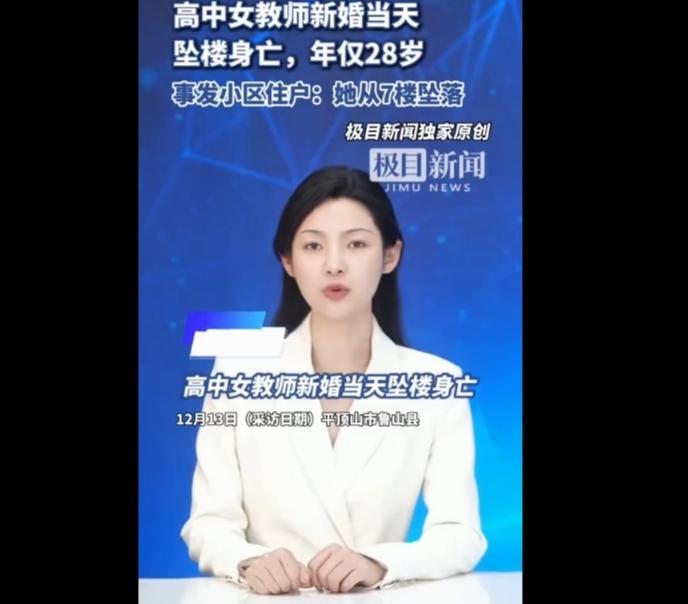 28岁女教师新婚日坠楼：婚纱染血的悲剧，撕开多少中国式家庭的“爱之绑架”
 
1