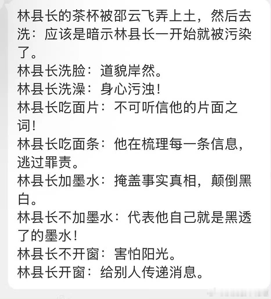 很好，生命树剧粉开始对林培生县长全方位审判了。 