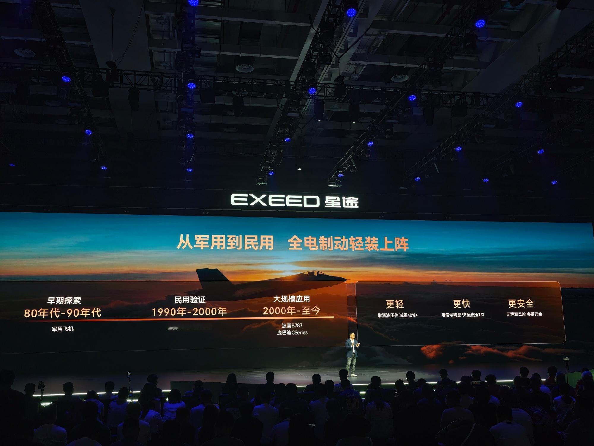 性能豪华大五座SUV星途EX7正式上市星途EX7全球首发车用航空级EMB线控制动