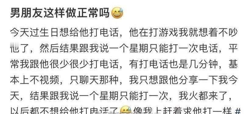 男朋友这样做正常吗 ​？[费解] ​​​