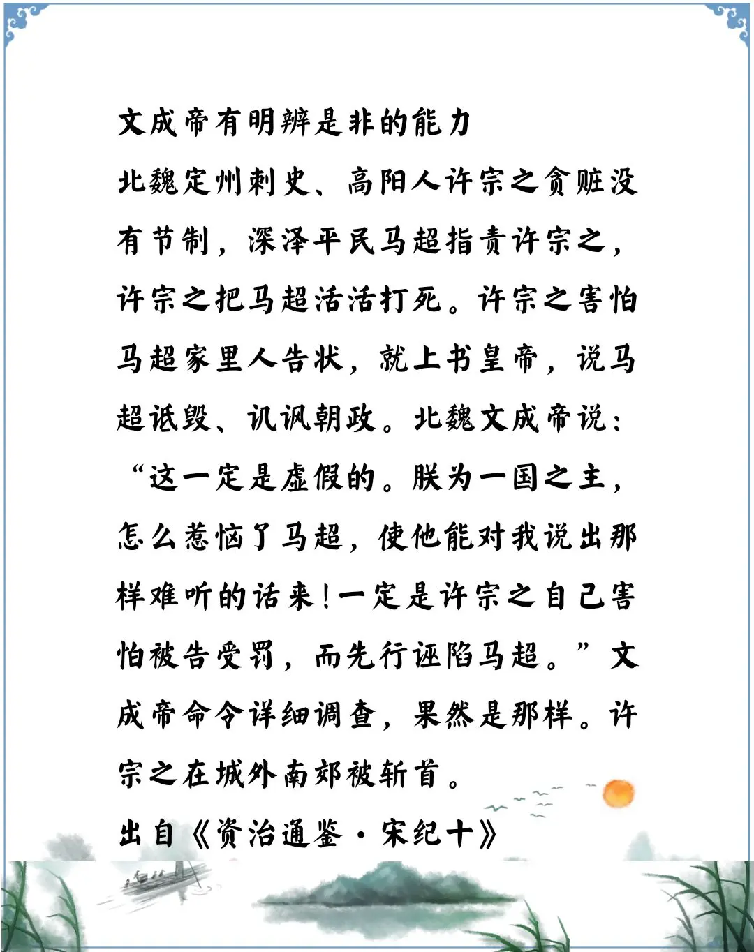 资治通鉴中的智慧，南北朝北魏文成帝拓跋濬能明辨是非，还能调查确认