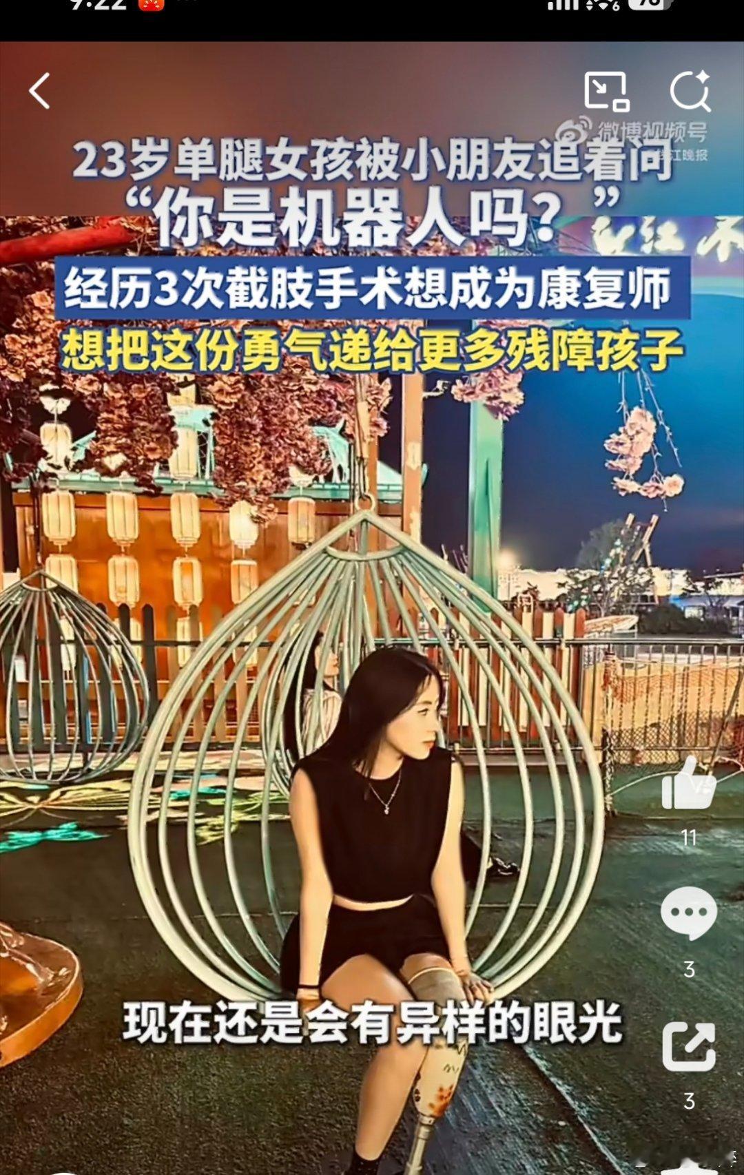 青海单腿女孩被问你是机器人吗00后青海女孩3次截肢后想做康复师面对小朋友天真的提