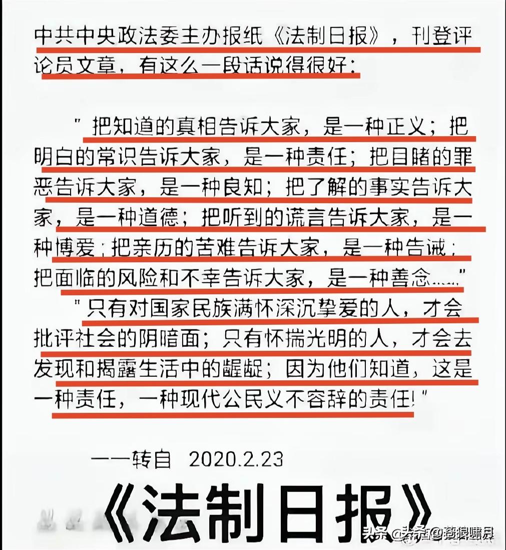 2020年“法治日报”一篇文，现在读起来依然令人心潮澎湃充满感动:

把真相告诉