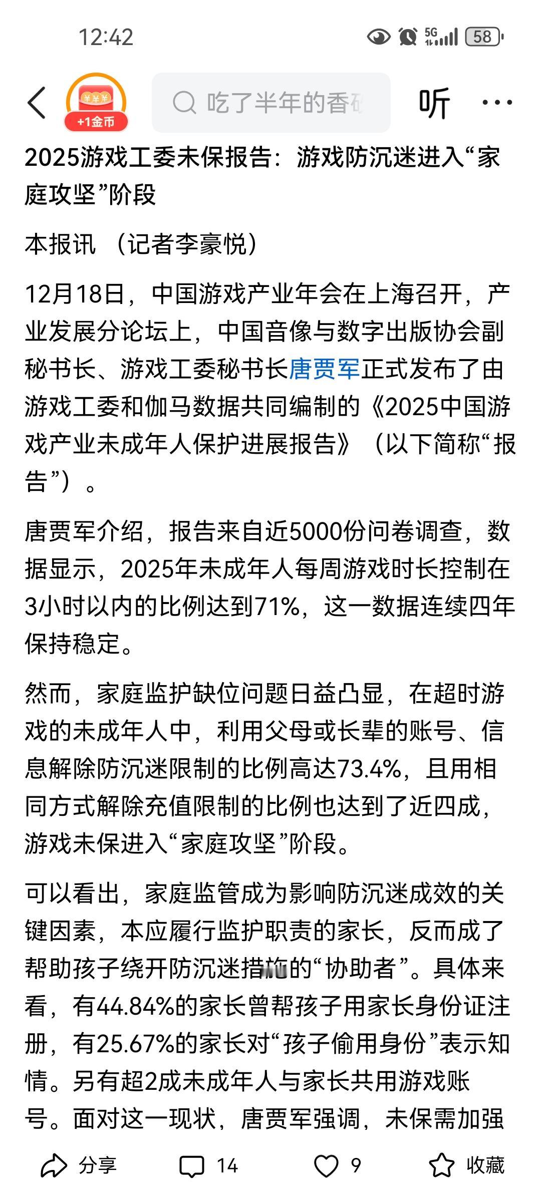 要不是我家有孩子，我就信了你说的？
“中国音像与数字出版协会副秘书长、游戏工委秘