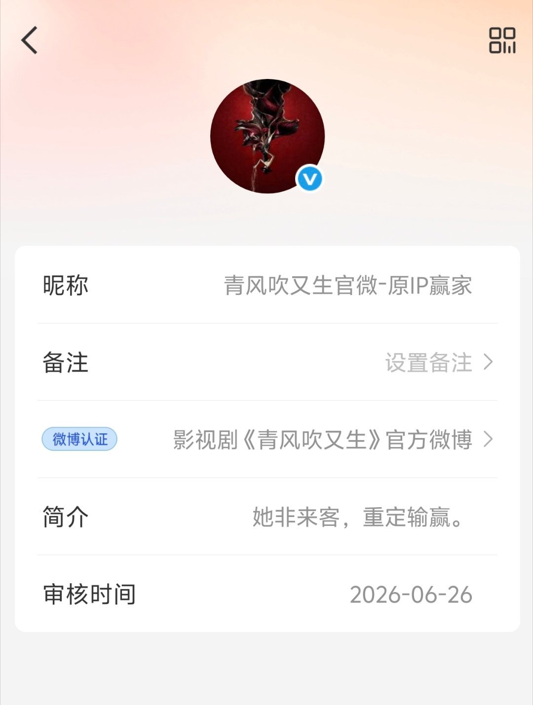 青风吹又生 青是林青的青 《赢家》是林青 《青风吹又生》还是林青，“她非来客重定