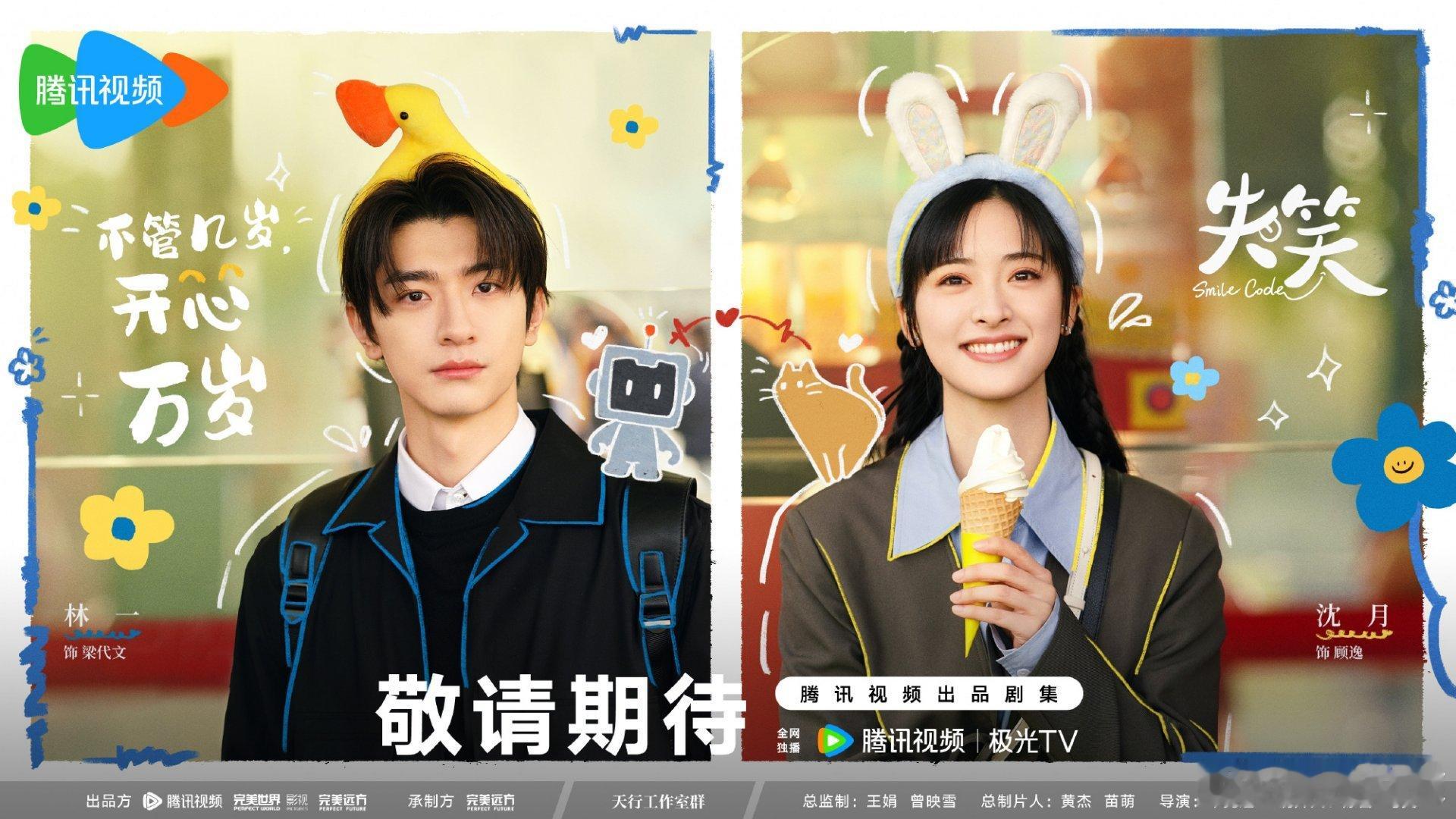 #失笑定档#失笑一定是来拯救不开心的！林一沈月的二搭作品谁能不想看！而且一个是有