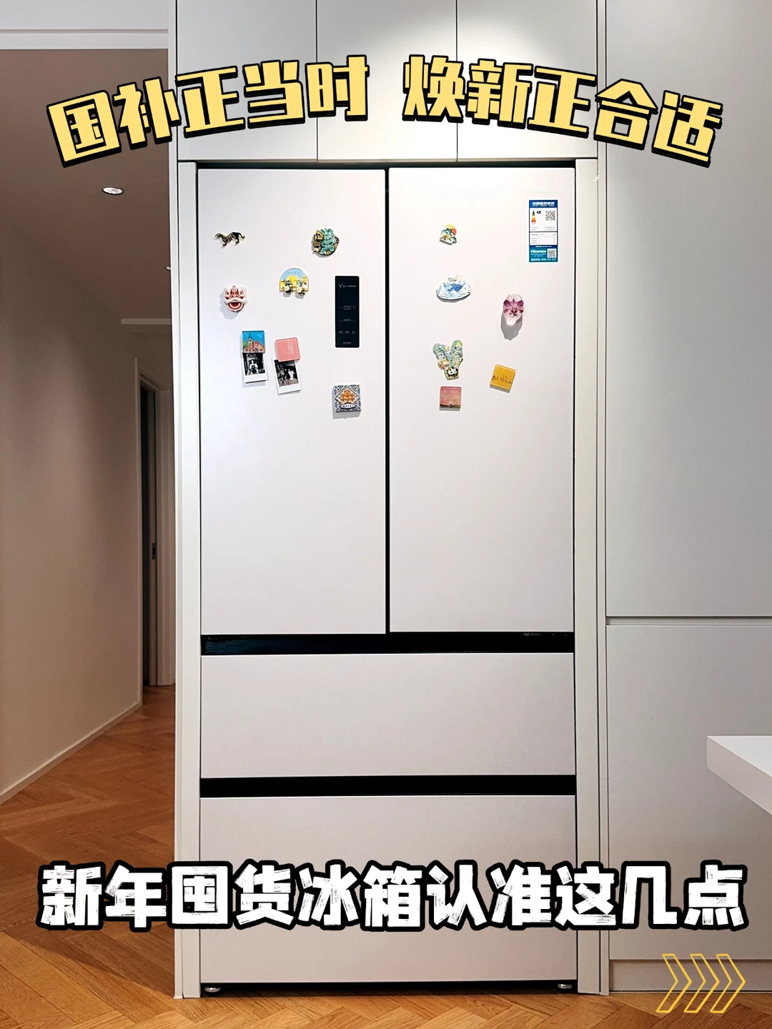 新年囤货不串味的冰箱冰箱