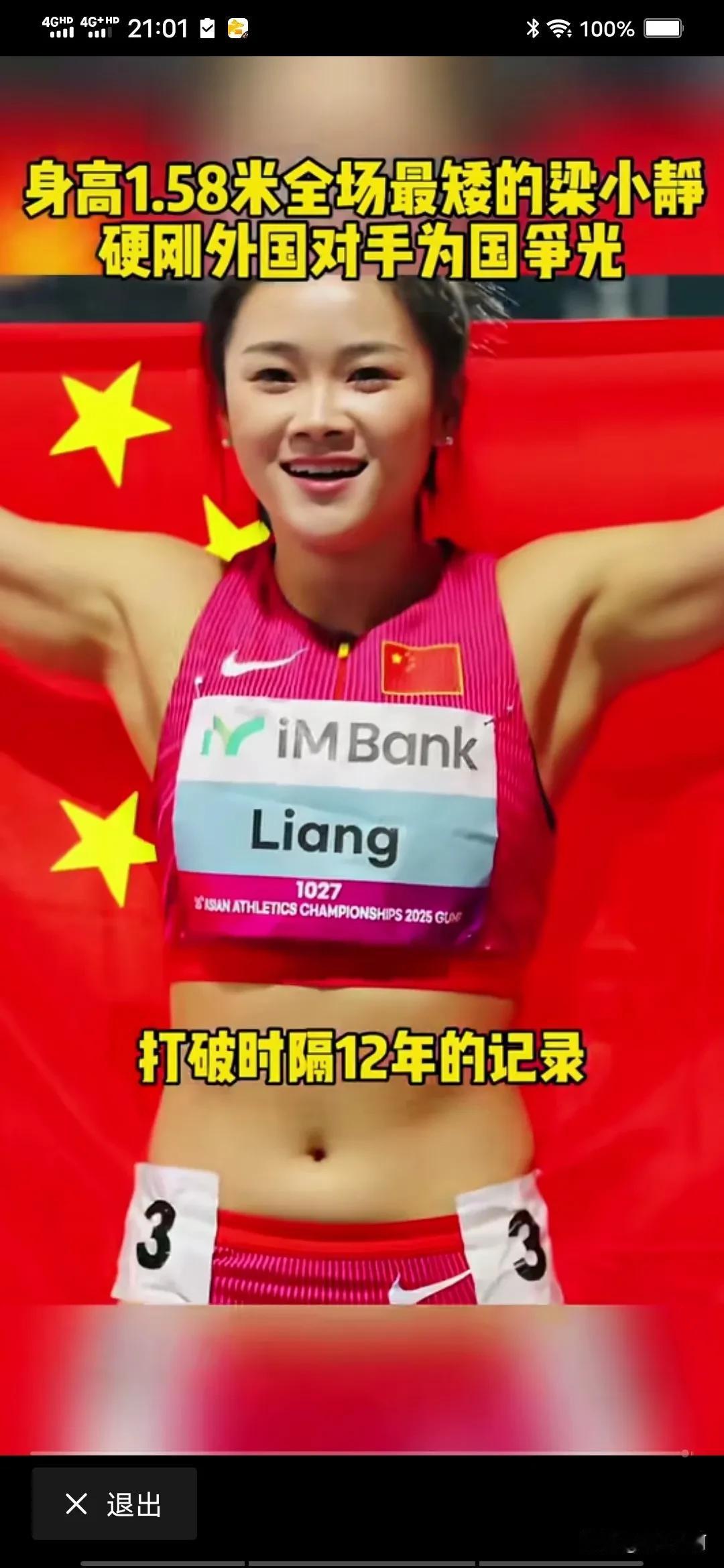 这是一个很了不起的女子短跑选手，她身高只有158㎝，100米成绩是11秒37（冠