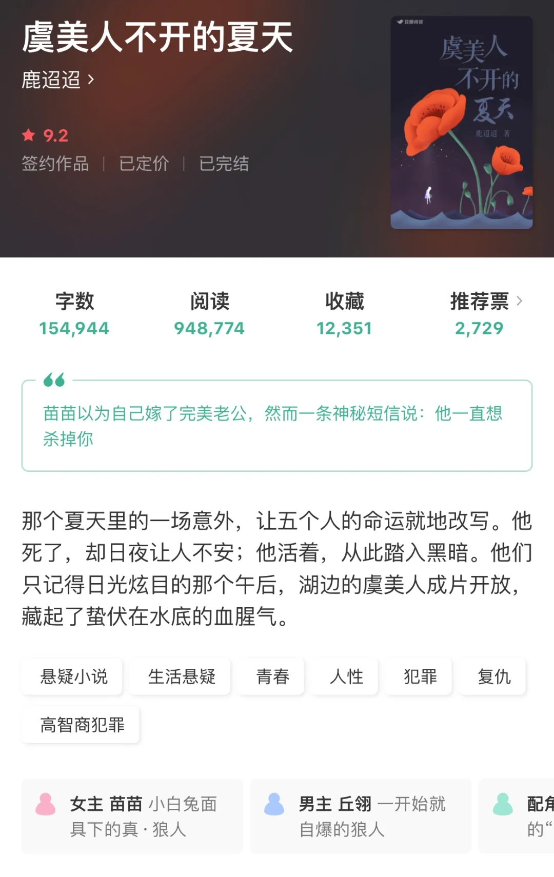 《虞美人不开的夏天》