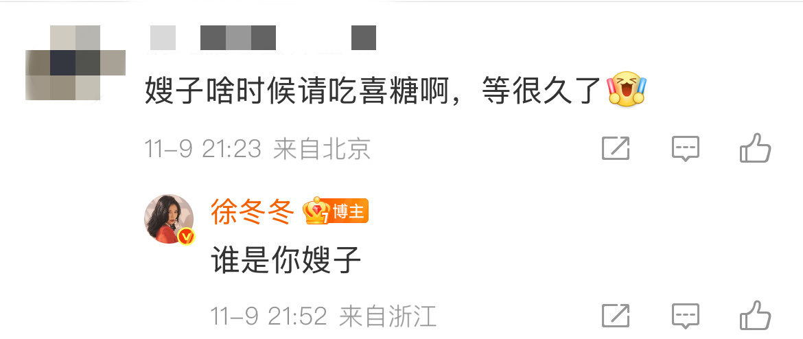 徐冬冬 谁是你嫂子网友真是比徐冬冬本人还要着急婚礼的事儿，直接评论问“嫂子啥时候