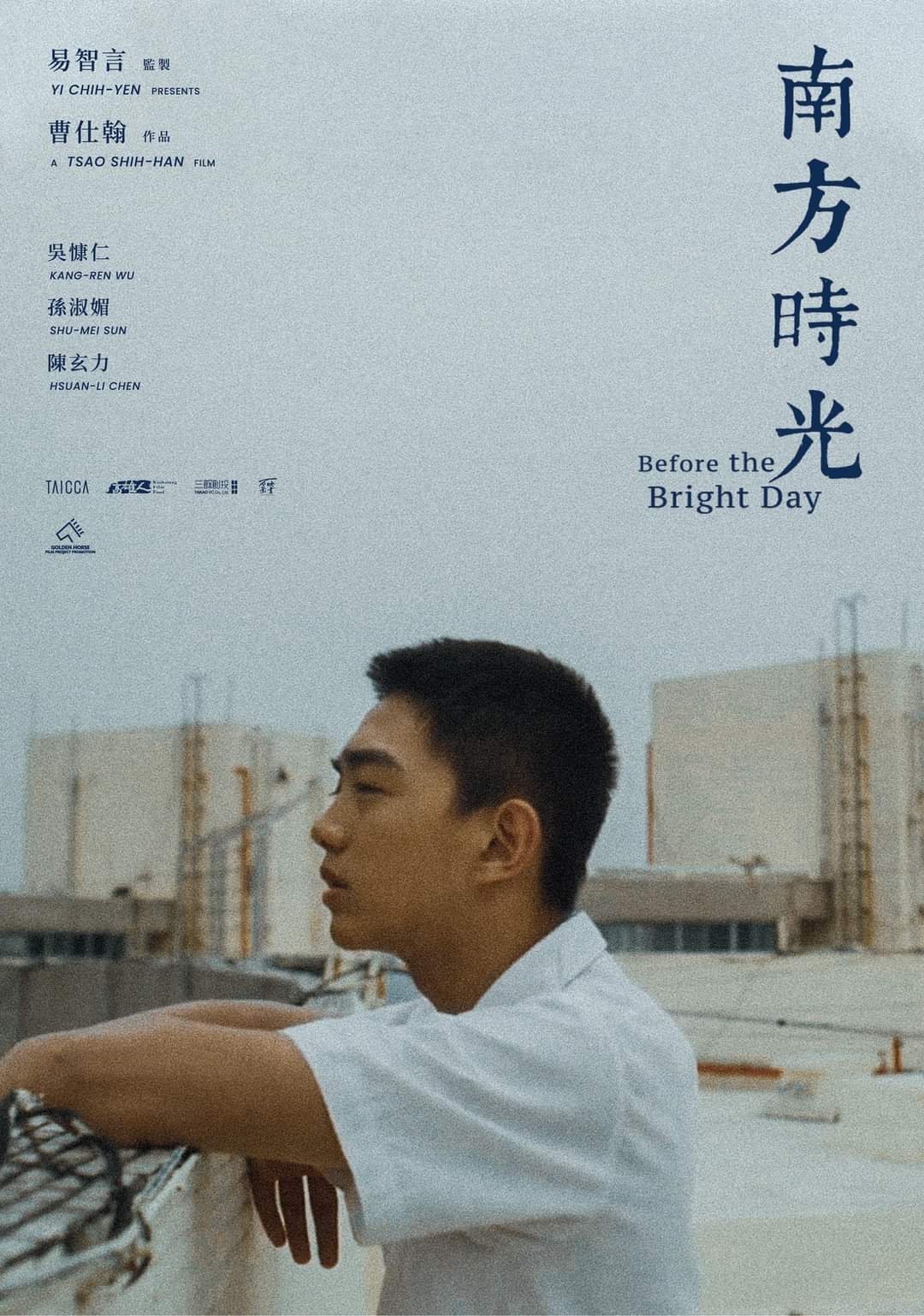 第73圣塞巴斯蒂安电影节公布新导演竞赛单元入围片单，由曹仕翰执导，吴慷仁、孙淑媚