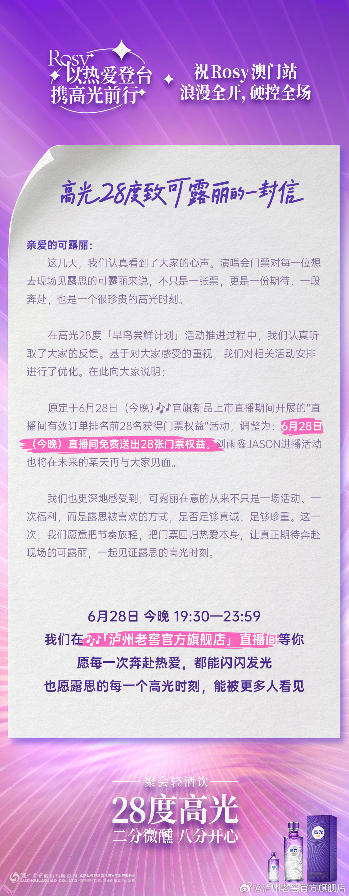 规则改了，本来是按消费排名现在改成zbj抽了，应该也是协商的结果了，露儿真的一直