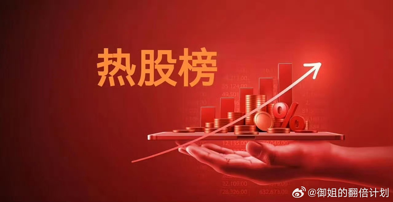 A股盘前热股榜十大热门股万向钱潮，第一，机器人，2连板，超跌反弹襄阳轴承，第二，