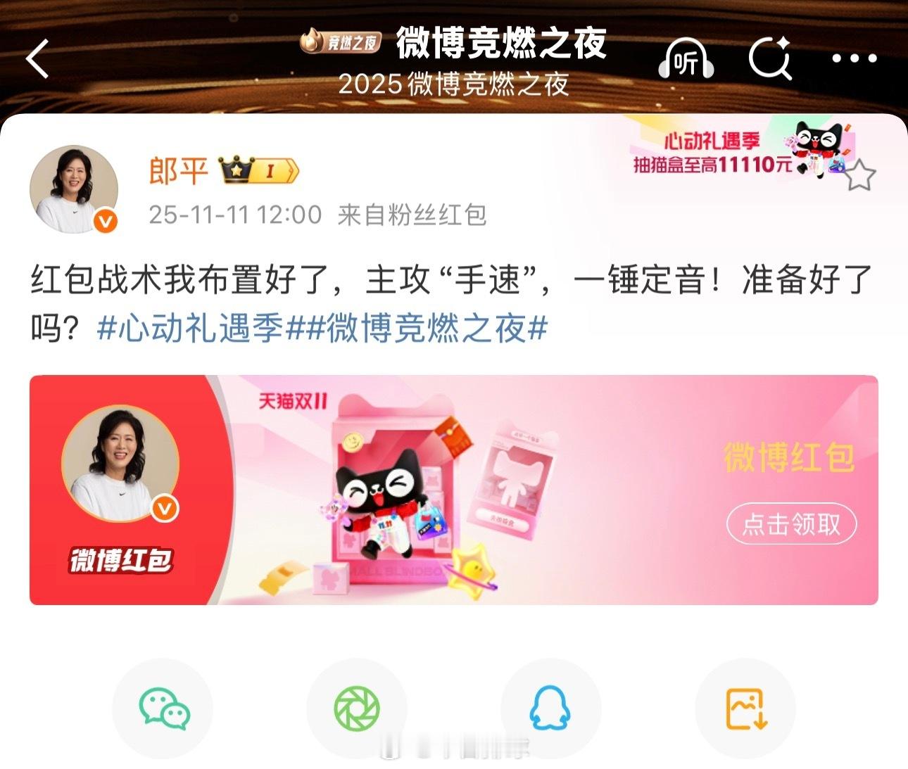 谁能接住郎平的红包 郎导的扣球，你我可能接不起来，可天猫双十一，郎平上线发的红包