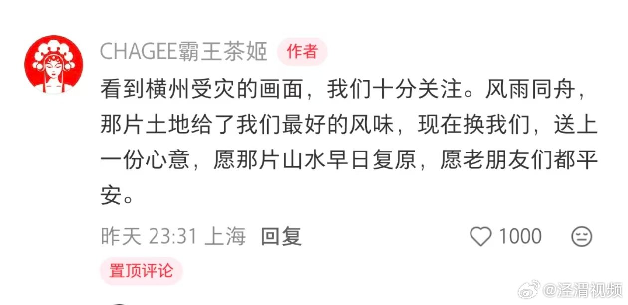 【霸王茶姬启动备灾资金驰援广西抗洪】霸王茶姬关注广西横州灾情7月6日，南宁市应急