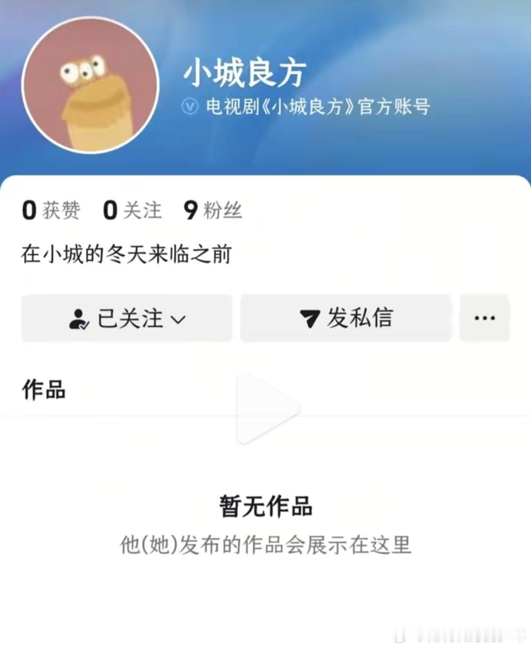小城良方肖战《小城良方》开通官博了！要进组了，又一部大男主剧他来喽～好演员就是片