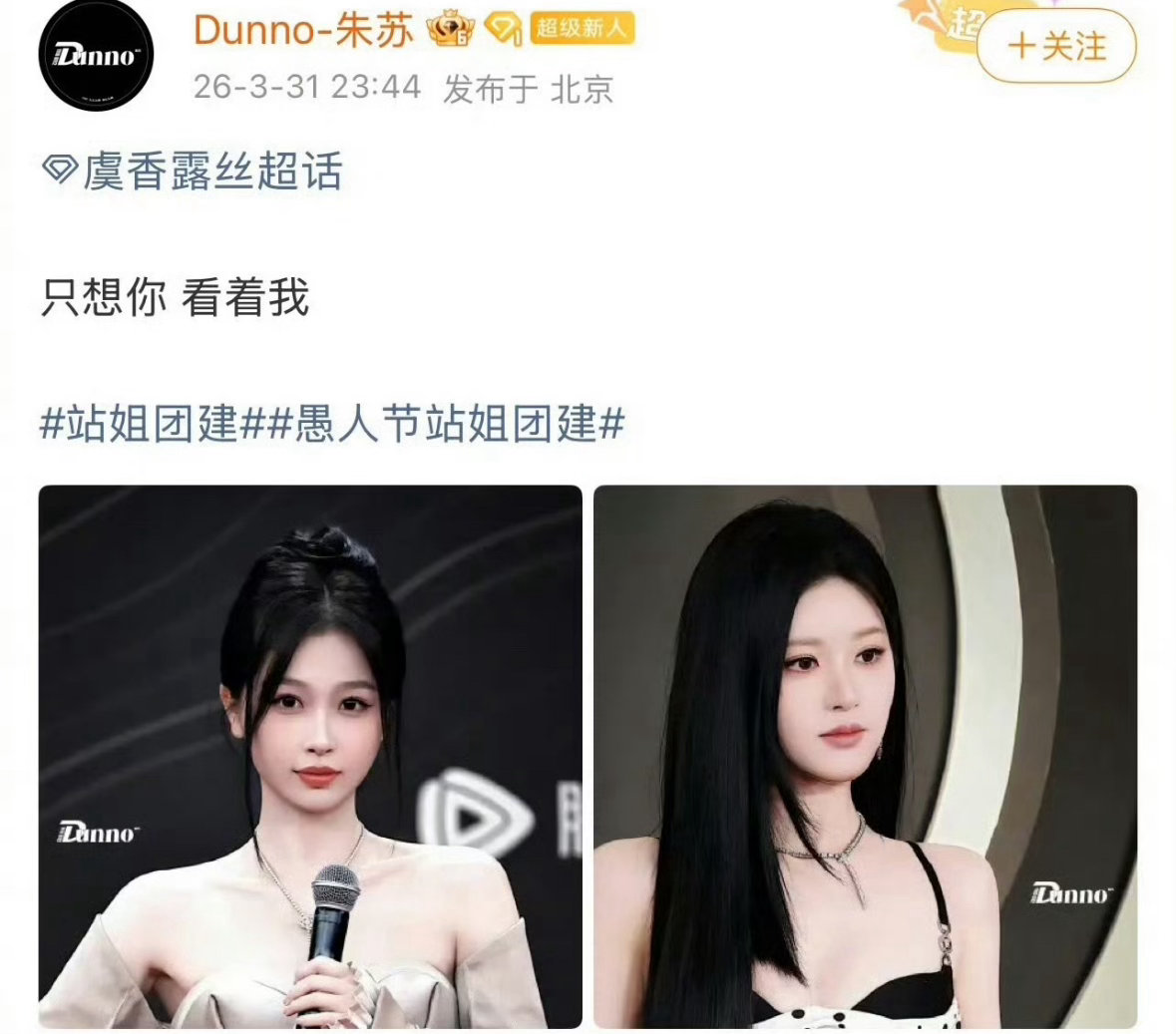 朱志鑫和苏新皓的cpf发了虞书欣和赵露思这是不是截止目前最大胆的？ 