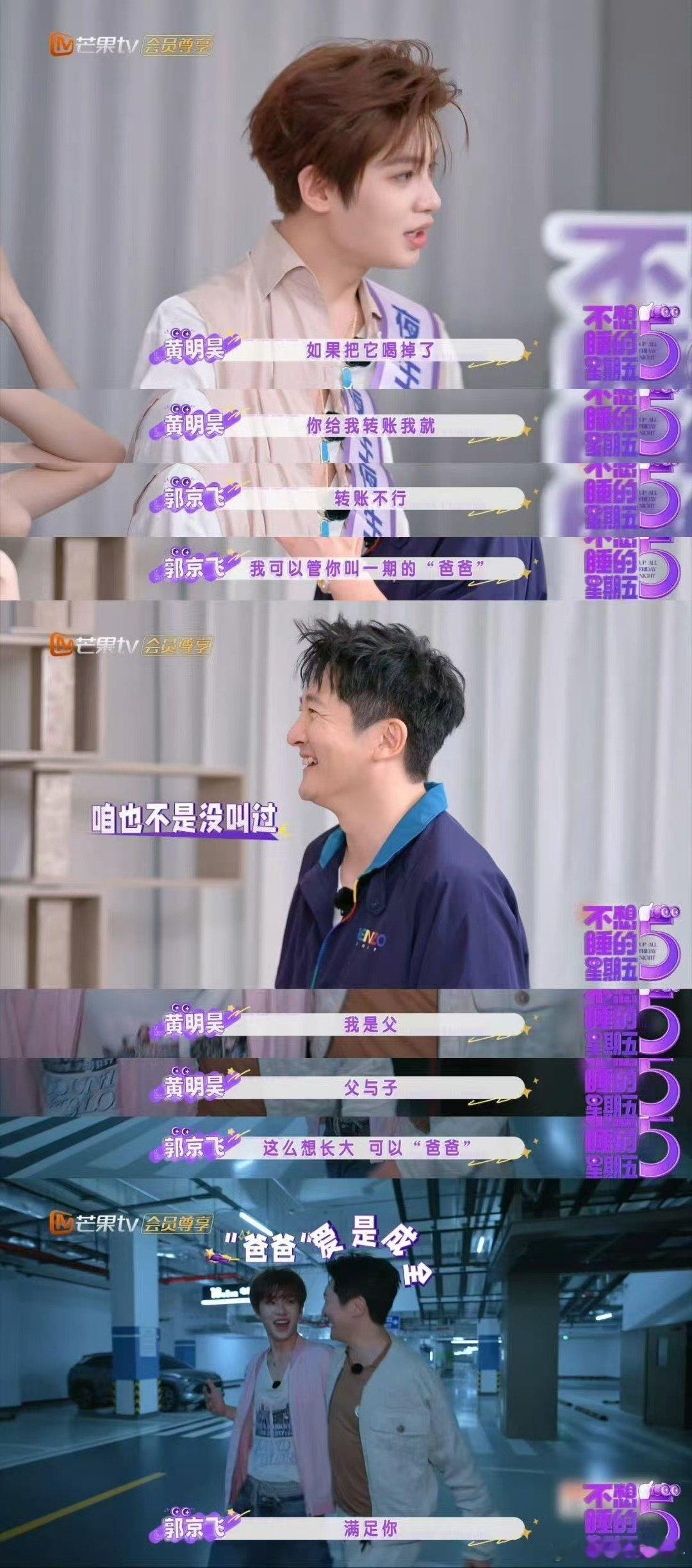 黄明昊微痛当爸不想睡的星期五 为了当上一期爸爸，黄明昊强忍腥味闷干鱼腥草水 