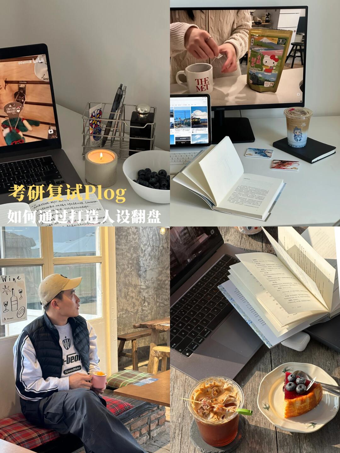 plog：我发现考研复试中老师最喜欢的人设