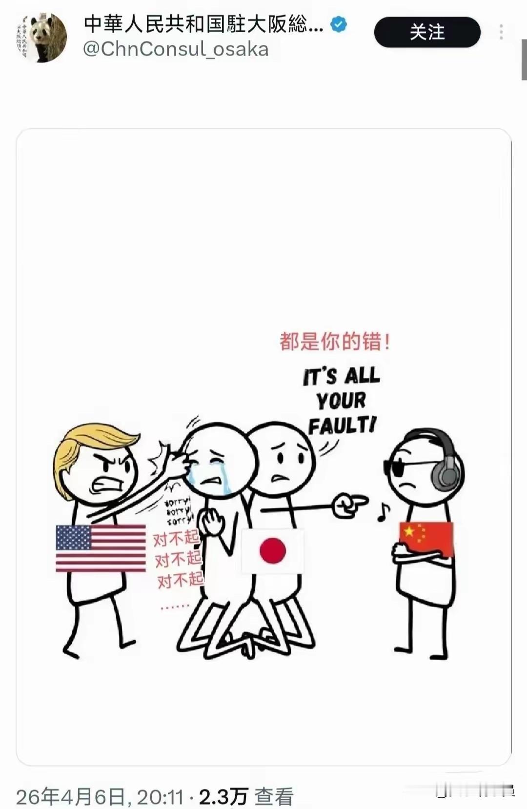 【笑死：对付日本，中国换了打法[灵光一闪]】
4月6日，中国驻日本大阪总领事馆发