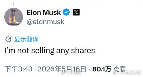 马斯克放话SpaceX股票一股不卖听听就得了……所有的企业上市，都是为了钱…… 