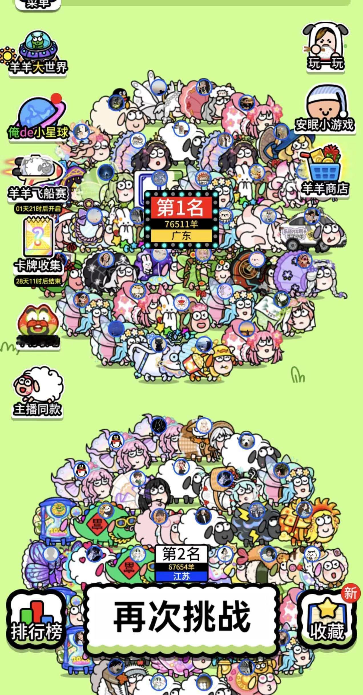 樊振东看球情绪略有波动几天前 刷到这张图  羊了个羊 我也激动第一名 广东 