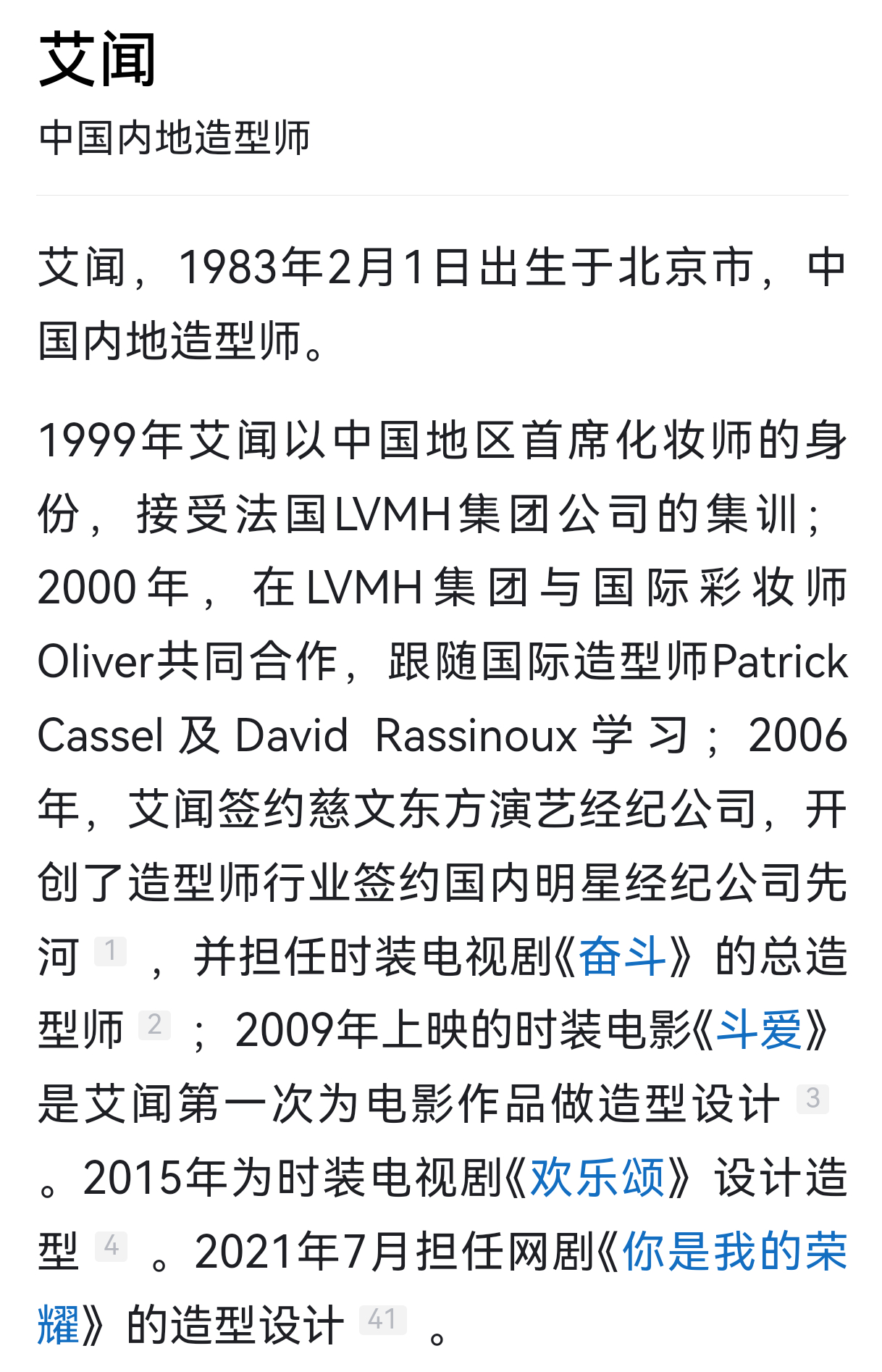 查了一下艾闻的履历，本来想吐槽，LV专业培训就教你设计出这么多丑造型？？转念一想