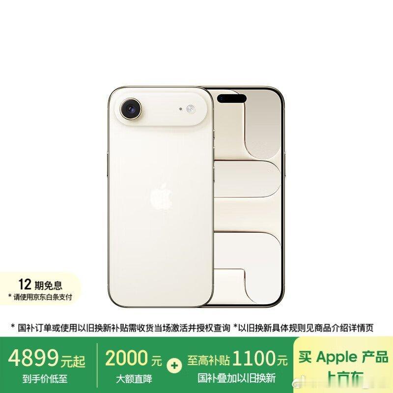 个人认为，只有iPhone Air能做到5400这个价格，一旦出2代的话，恐怕就