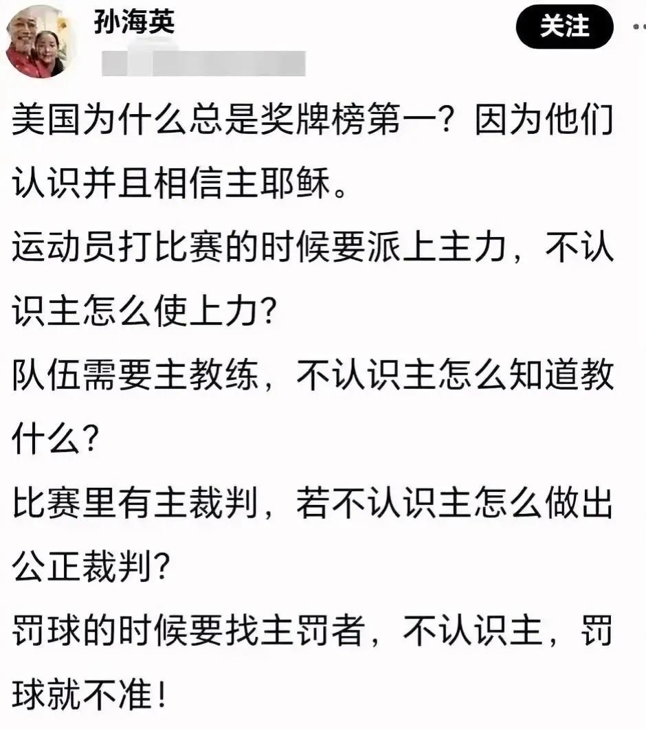 老戏骨孙海英又发癫了，看个奥运会都能看出美国的优越性，他把美国队占据奖牌榜第一位