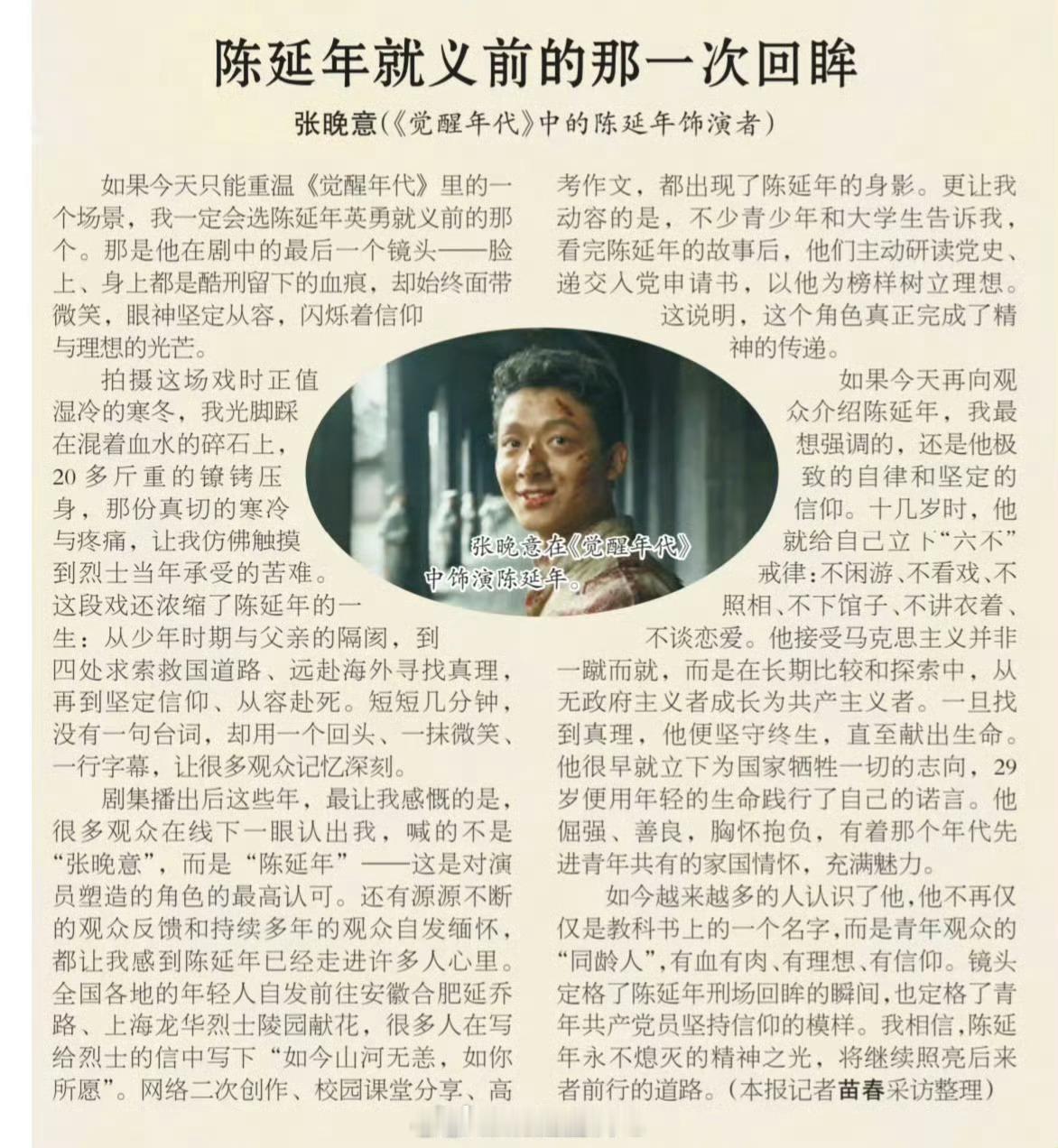 这真是张晚意的人生角色了！ 张晚意在庆祝建党105周年特别报道人民日报海外版撰文