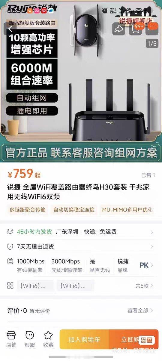 关注+转 评 赞！锐捷蜂鸟H30套装子母路由器，WiFi6千兆版11月2日开奖！