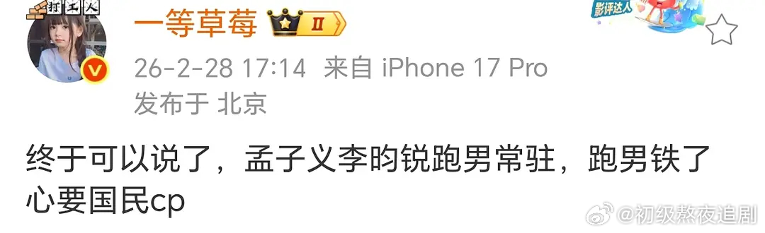 孟子义李昀锐这绑的也太深了吧 