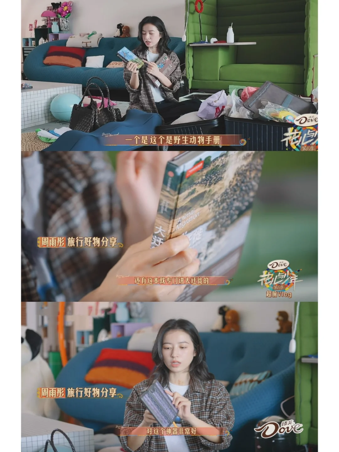 周雨彤去花少带了两本书：大家一定会争相翻阅的 	 看周雨彤参加花少的行...