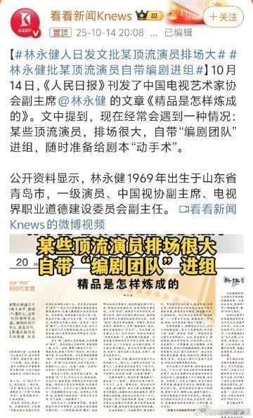 林永健人日发文批某顶流演员排场大最近，林永健老师在人日发文，狠狠批了某顶流演员排