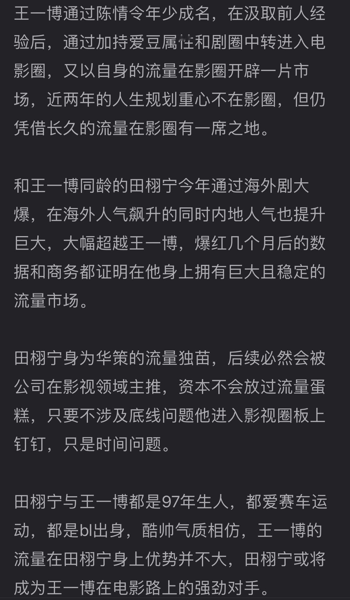 田栩宁或将成为王一博在电影路上的强劲对手，认可吗？ 