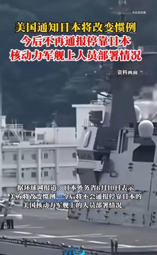 美国通知日本！

6月9日，美方向日本方面传达了一项重大的军事规则调整，直接推翻