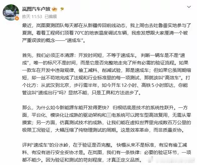 岚图CEO卢放聊最近热议的速成车说法，说大家其实理解偏了。新车开发周期短，并不等