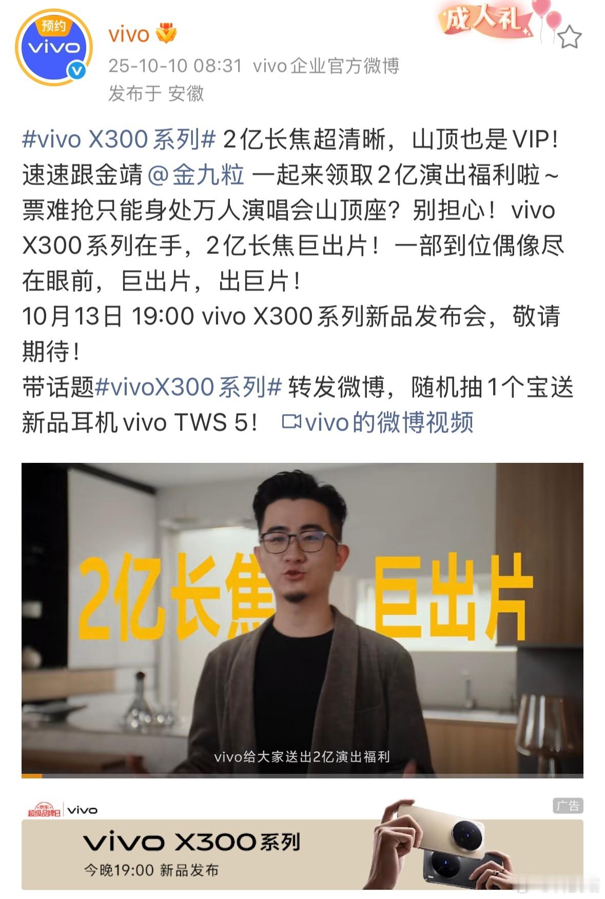 vivo：2亿长焦超清晰，山顶也是VIPOPPO：哈苏2亿超清晰，追星不用背相机