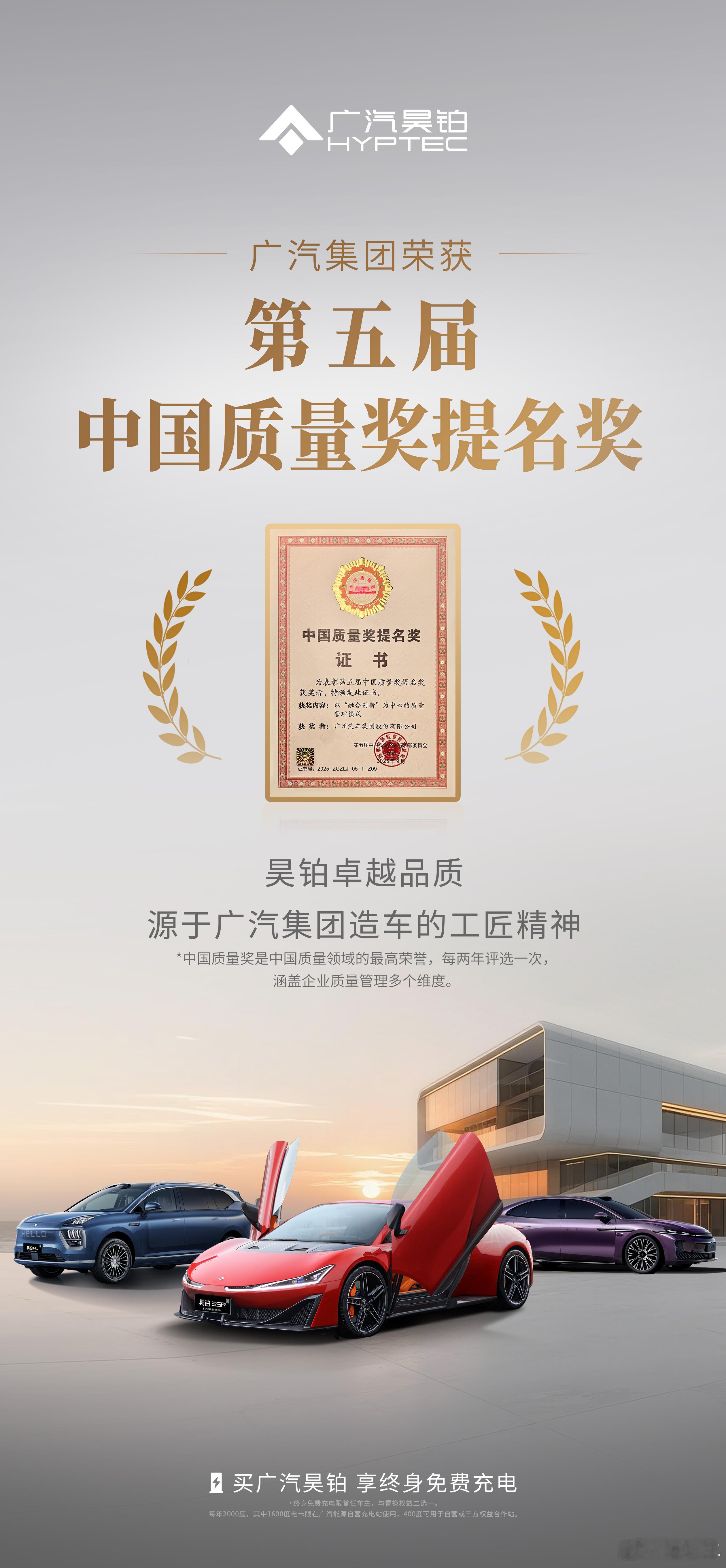 9月16日，第五届中国质量奖正式揭晓，广汽集团凭借“融合创新”质量管理模式荣获提