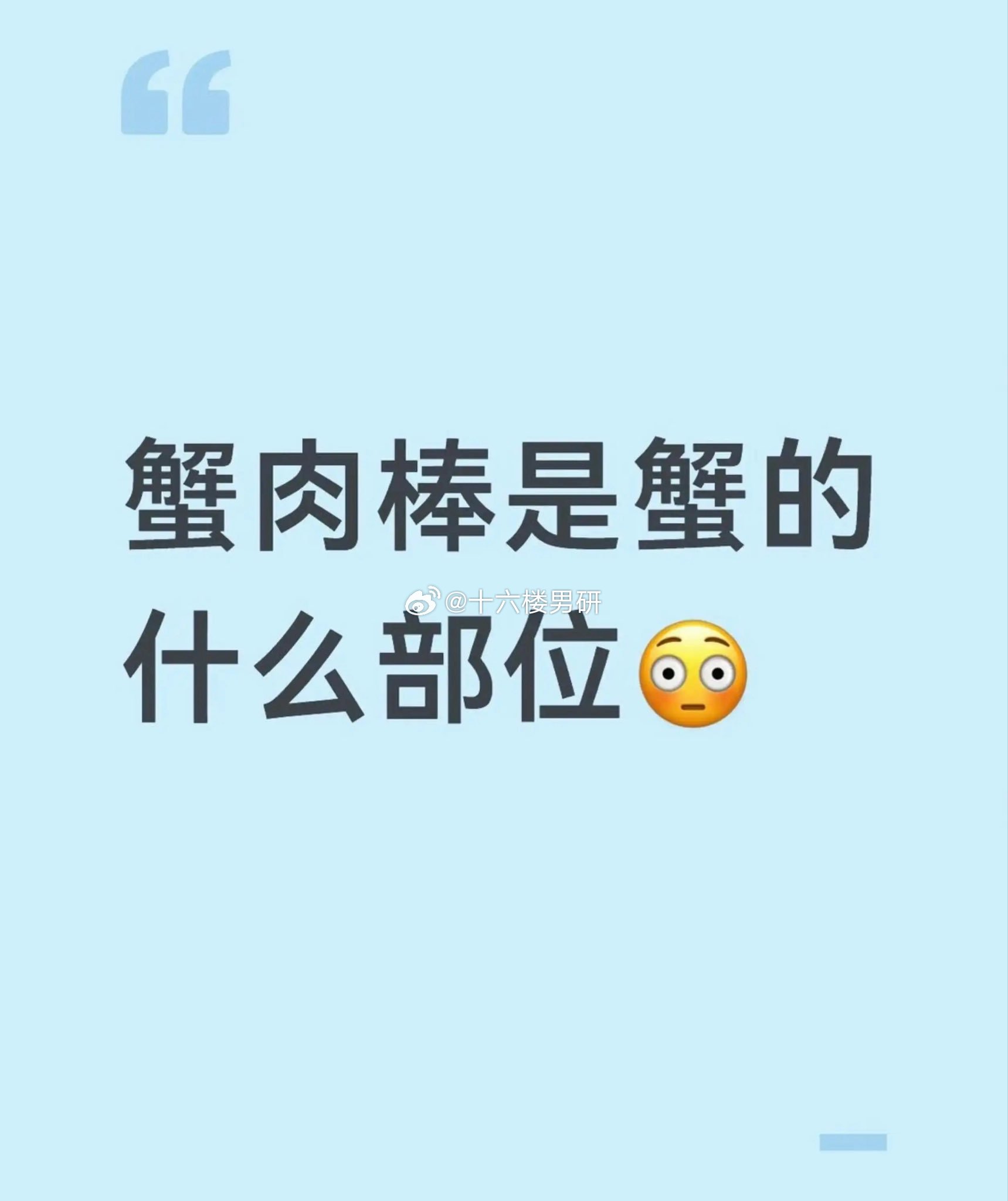 蟹肉棒啊 好像不含蟹肉来着 