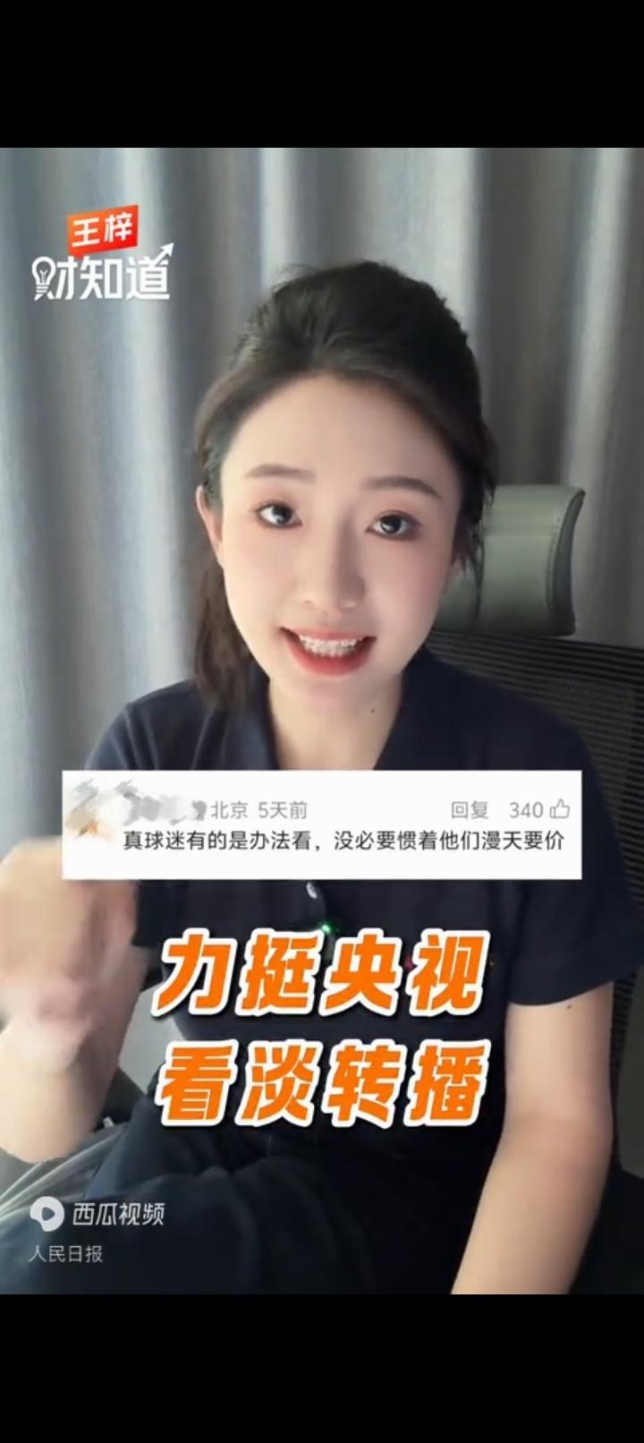 美加墨世界杯“看人下碟”乱给我们报高价这个事情，连人民日报都看不下去了！
一上来