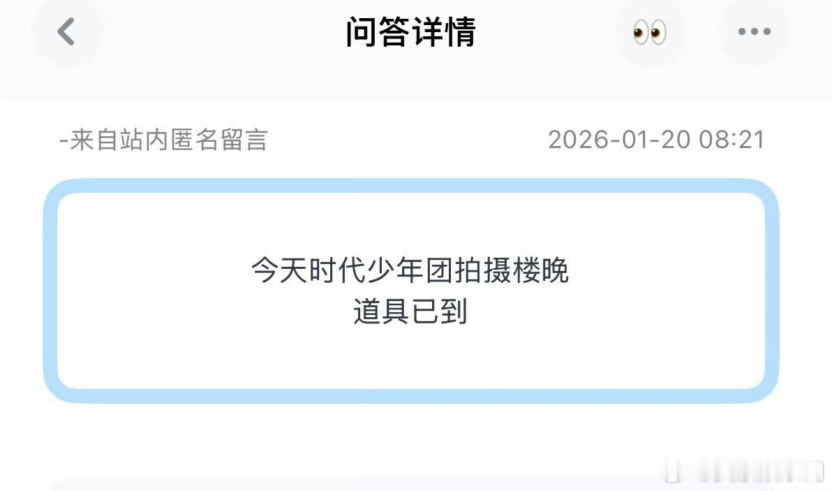 挺好今天时代少年团拍摄楼晚时代少年团楼晚拍摄