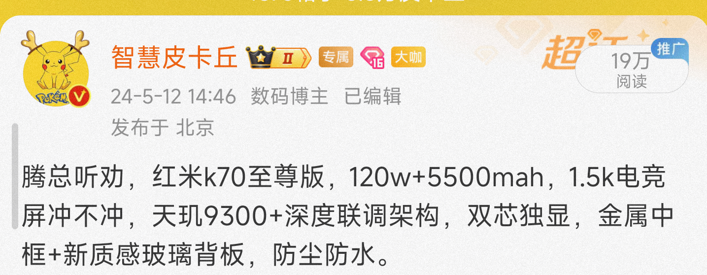 红米k70ultra，真我gt6，一加ace3pro，iqoo neo9（8ge