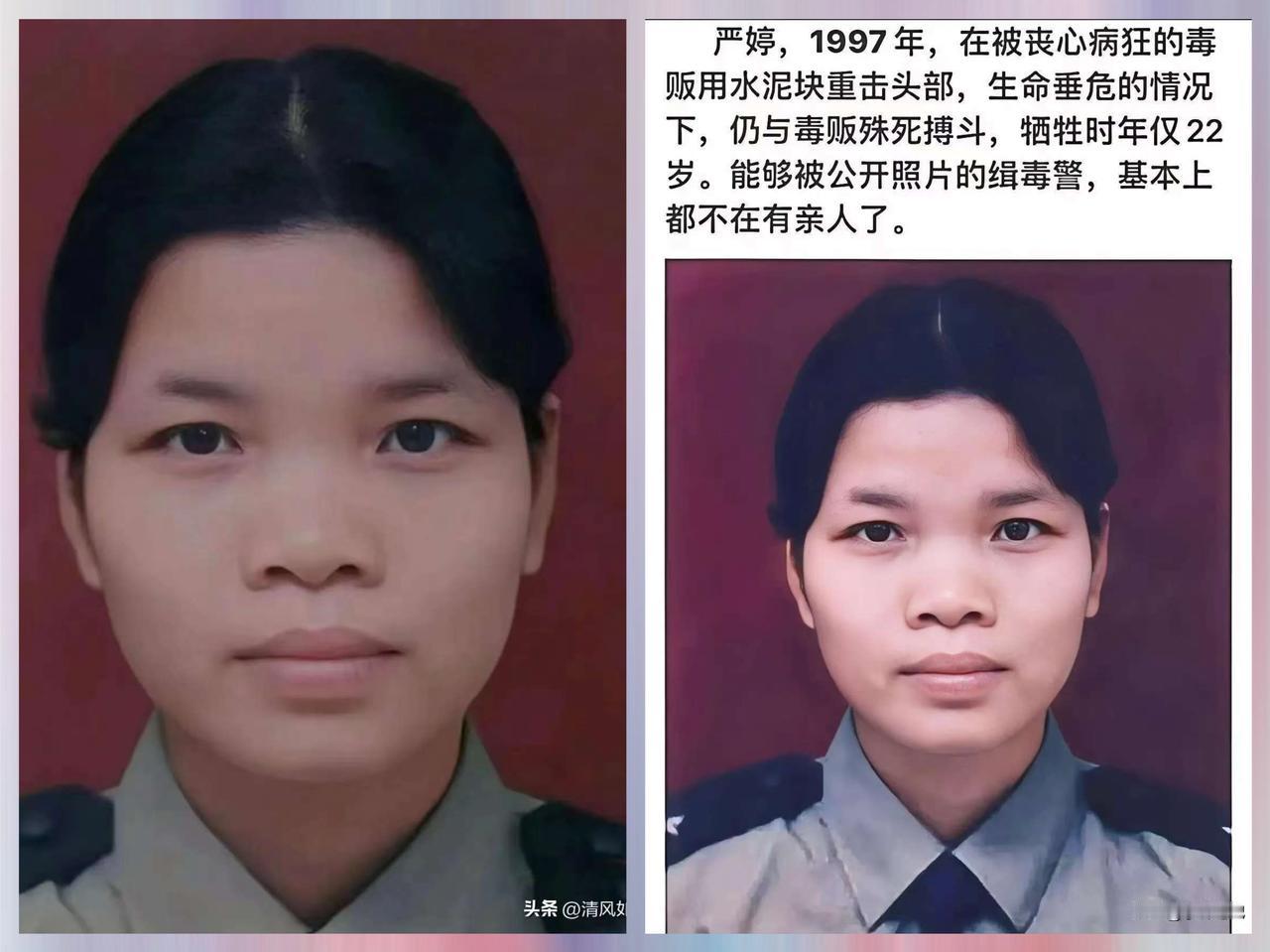 严婷icon，23岁，禁毒英雄，已去世，直系亲属已无。警号永久封存，直系亲属已无